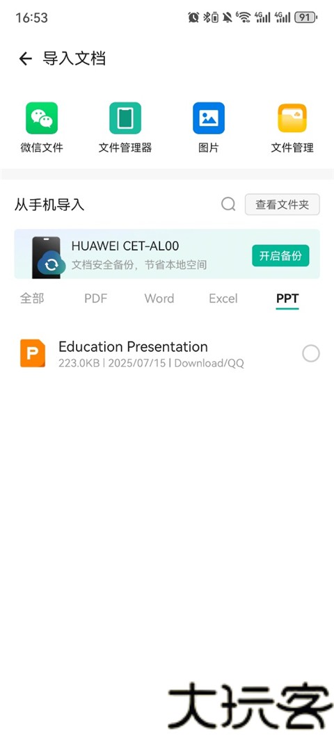 扫描全能王免费版