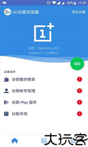 谷歌三件套一键安装器