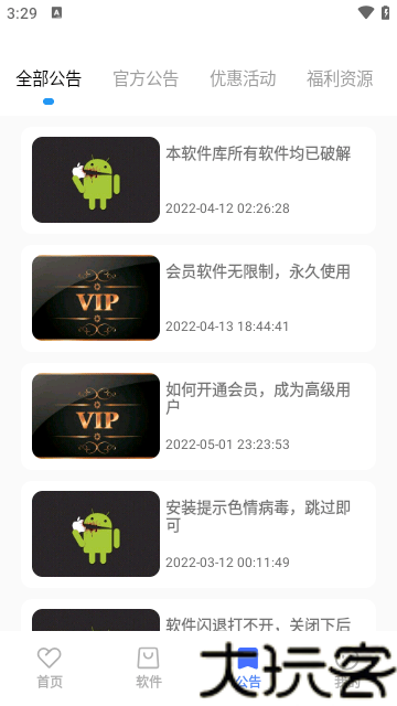 小马软件库5.3