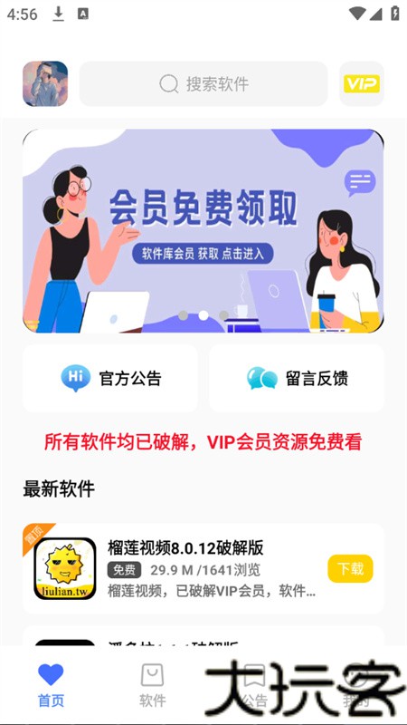 小马软件库5.3