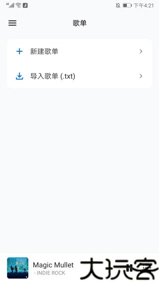 椒盐音乐播放器