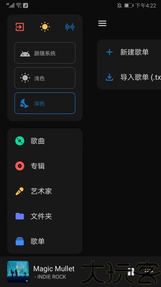 椒盐音乐播放器