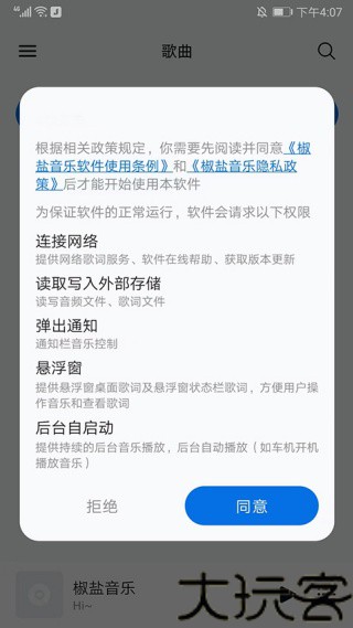 椒盐音乐播放器