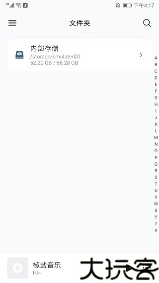 椒盐音乐播放器