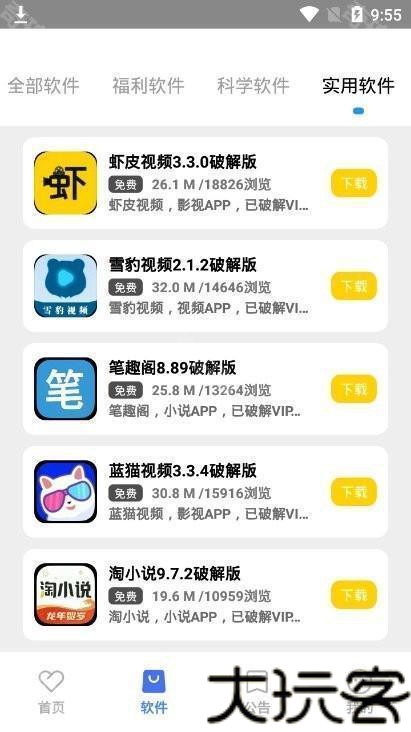 小马软件库5.3