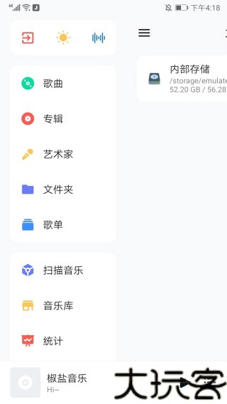 椒盐音乐播放器