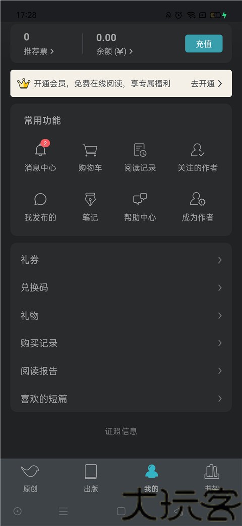 豆瓣阅读
