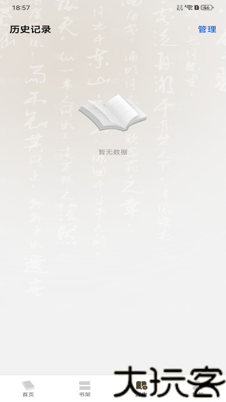 番红免费听书