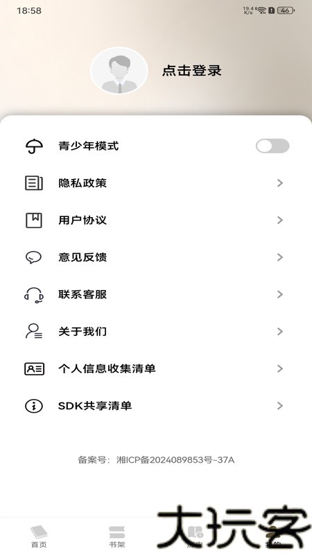 番红免费听书