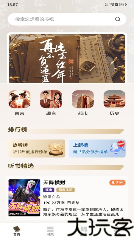 番红免费听书