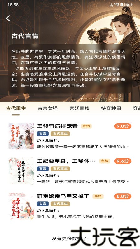 番红免费听书