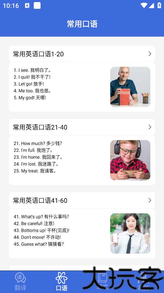 自动翻译器