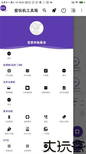爱玩机工具箱