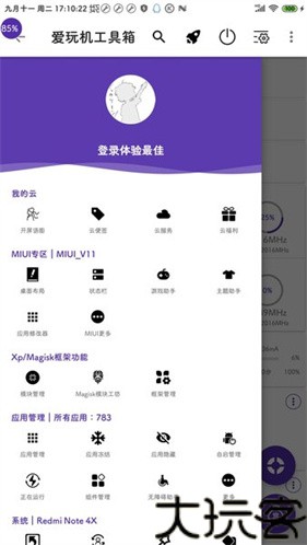 爱玩机工具箱