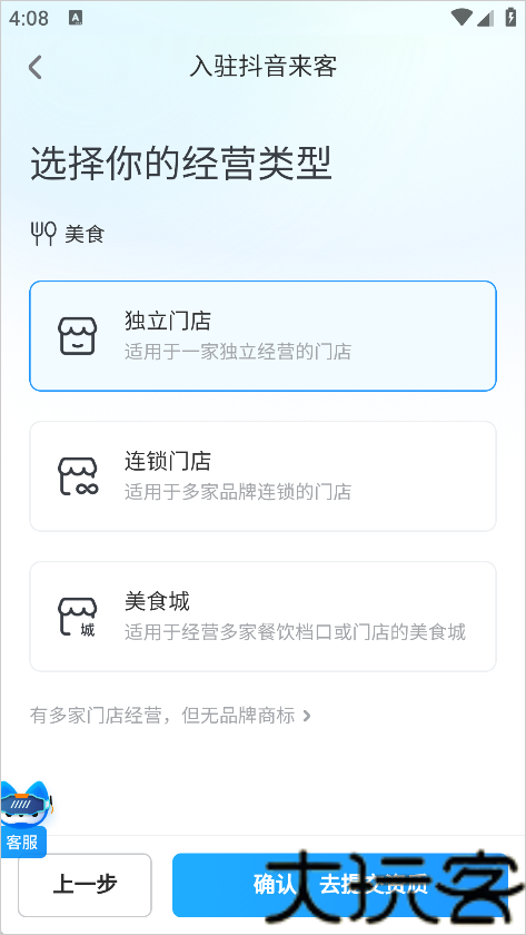 抖音来客