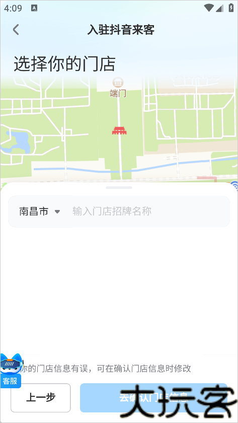 抖音来客
