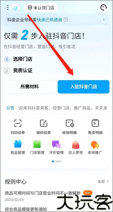 抖音来客