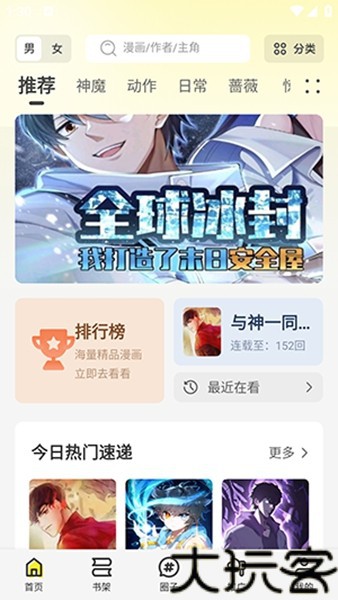 星绘屋漫画