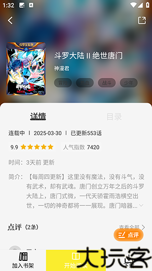 星绘屋漫画