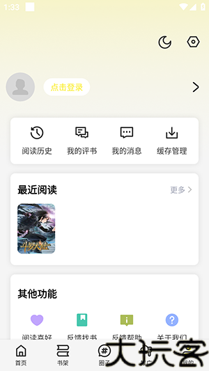 星绘屋漫画