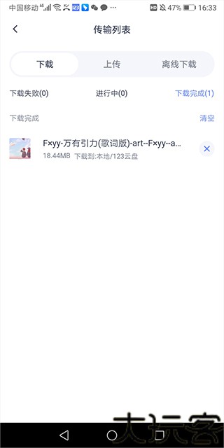 123云盘