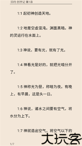 圣经和合本修订版