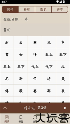 圣经和合本修订版