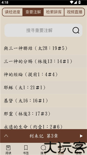 圣经和合本修订版