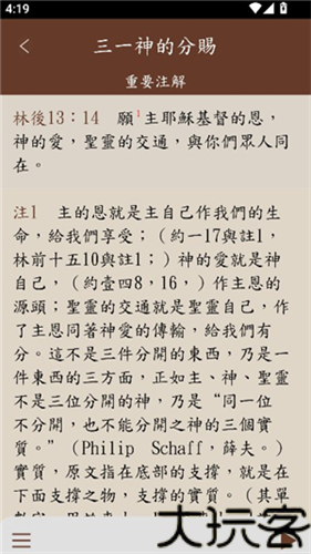 圣经和合本修订版
