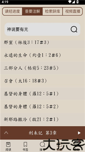 圣经和合本修订版