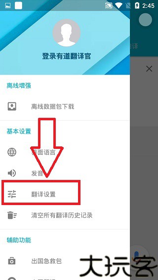 有道翻译官app官方版