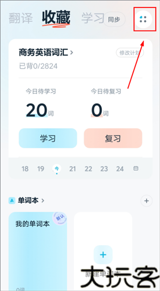 有道翻译官app官方版