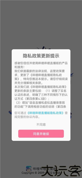 哔哩哔哩直播姬