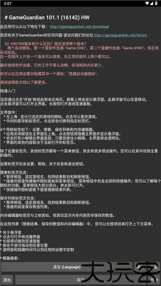 gg修改器免root版