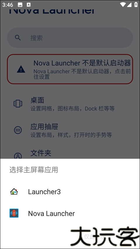 NovaLauncher