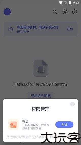 阿里网盘