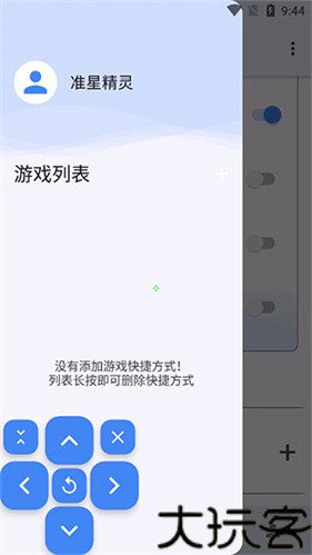 准星精灵免费版
