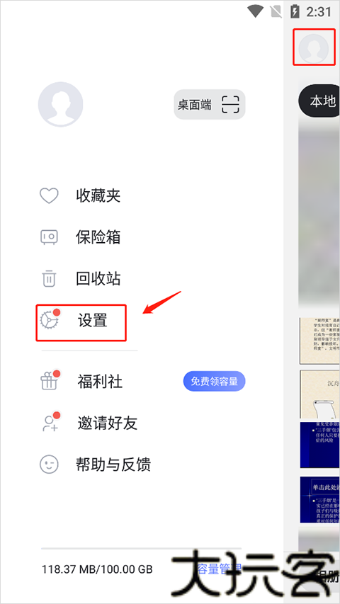 阿里云盘