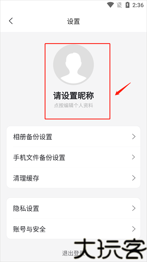 阿里云盘