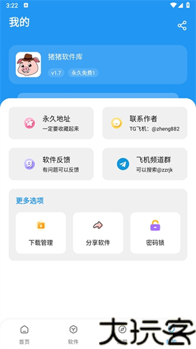 猪猪软件库2.5版本