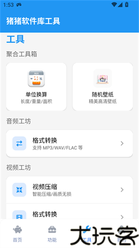 猪猪软件库2.5版本