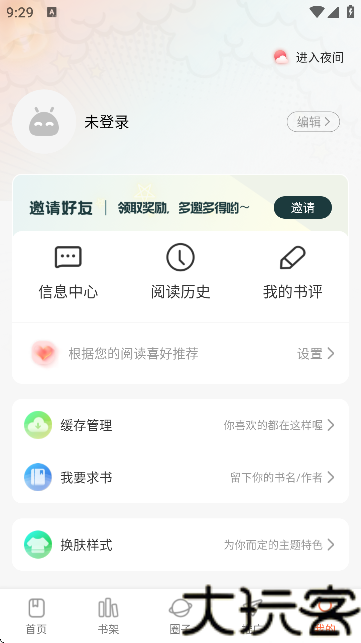 漫天空漫画