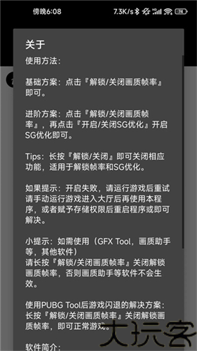 和平精英画质助手
