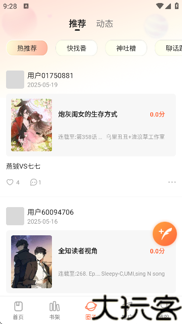 漫天空漫画