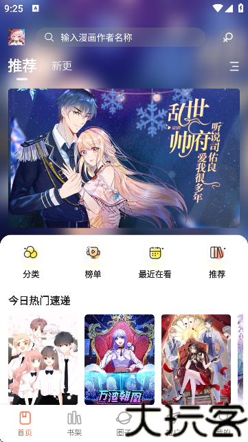 漫天空漫画