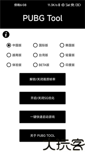 和平精英画质助手