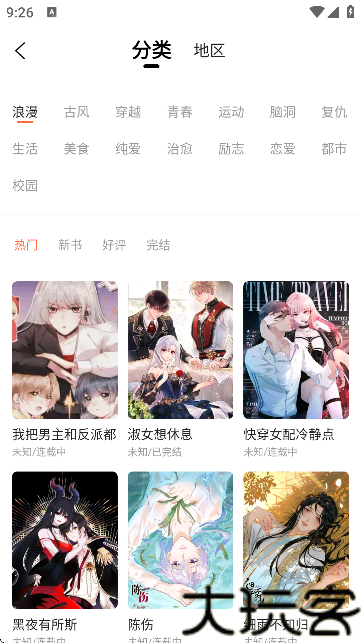 漫天空漫画