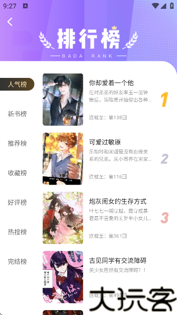 漫天空漫画