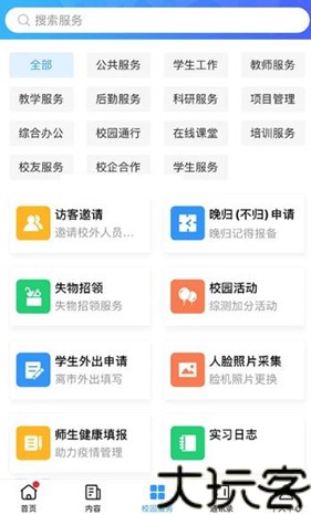 广轻智慧校园3.0