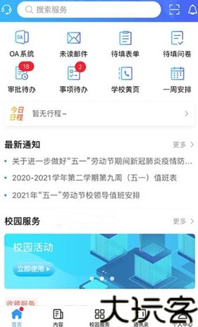 广轻智慧校园3.0